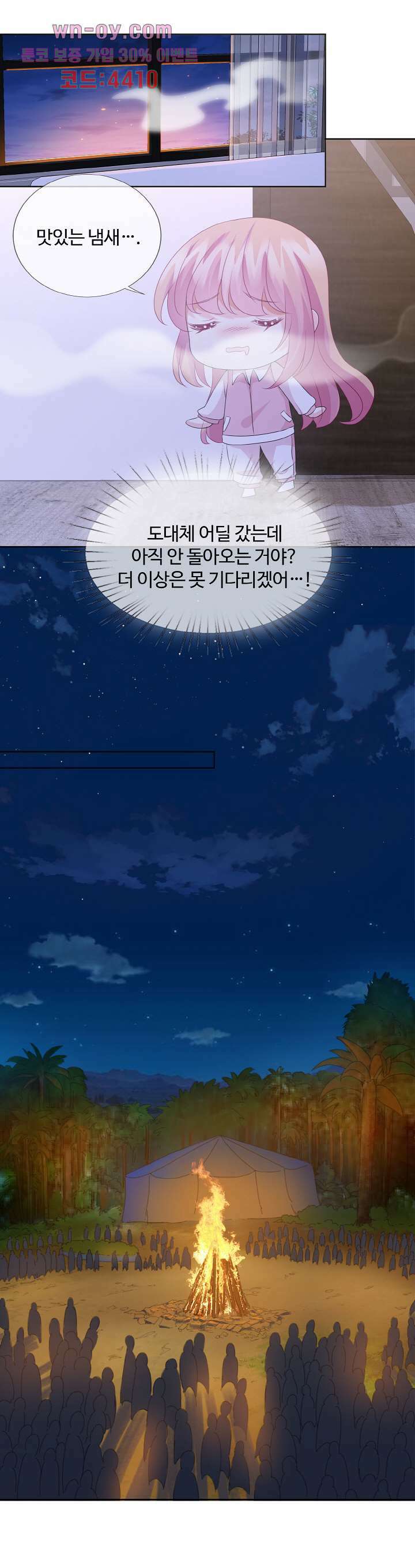 대표님의 삐뚤어진 사랑 61화 2