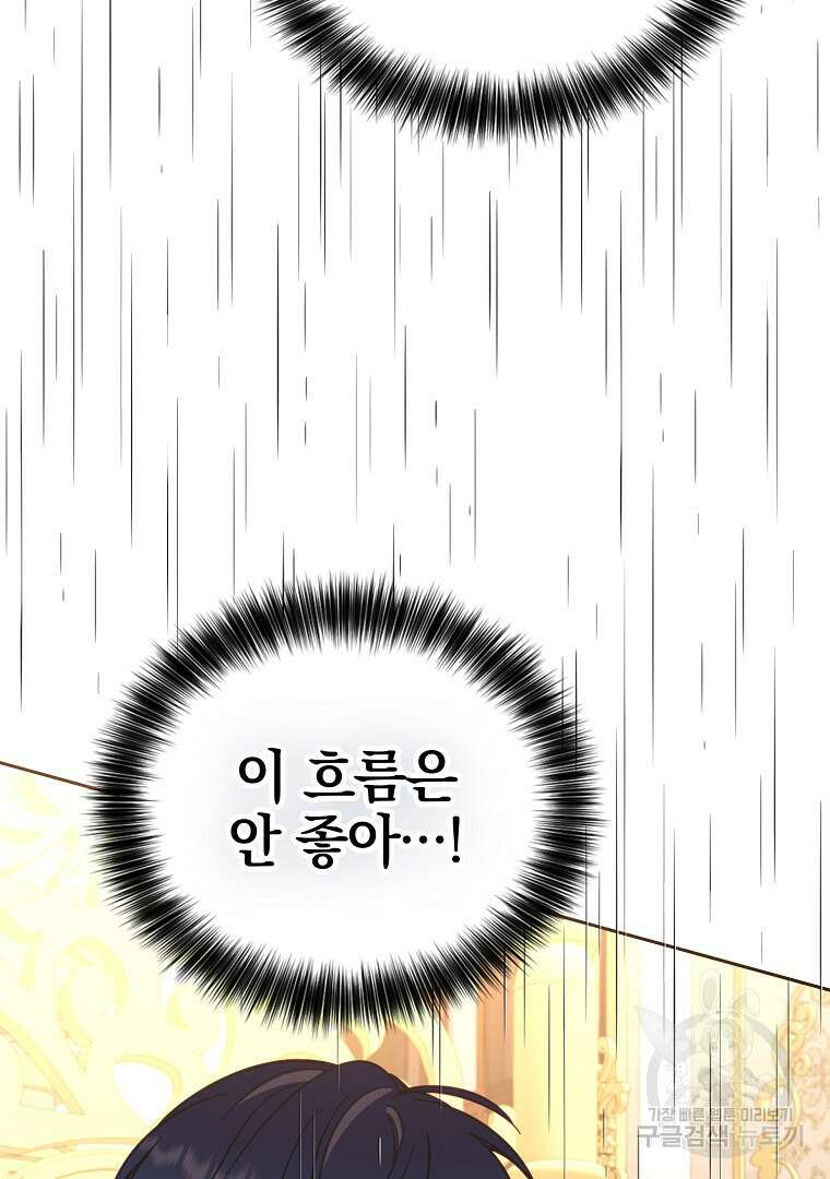 나의 자리 75화 21