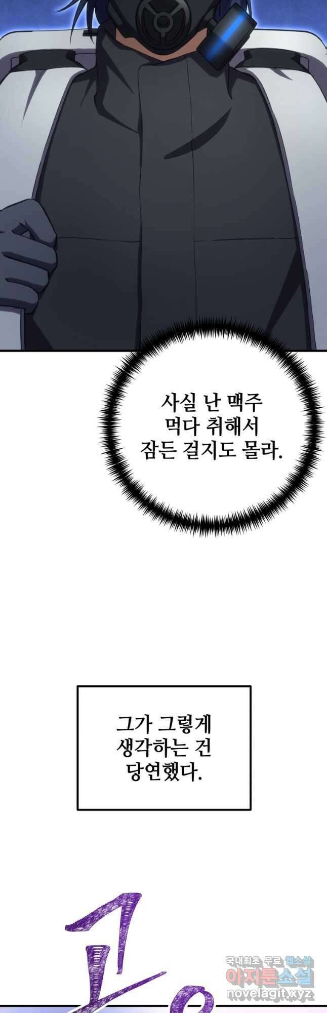 독 먹는 힐러 37화 2