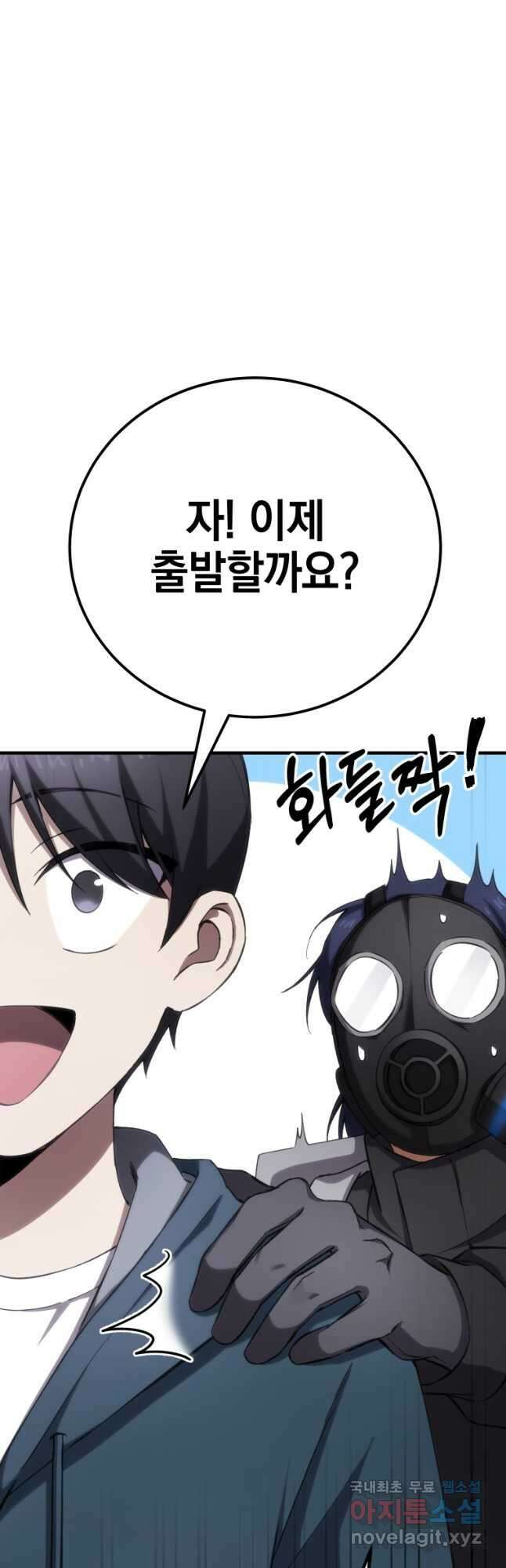 독 먹는 힐러 37화 4