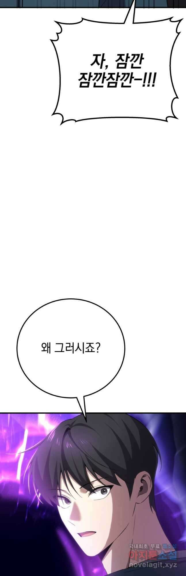 독 먹는 힐러 37화 5