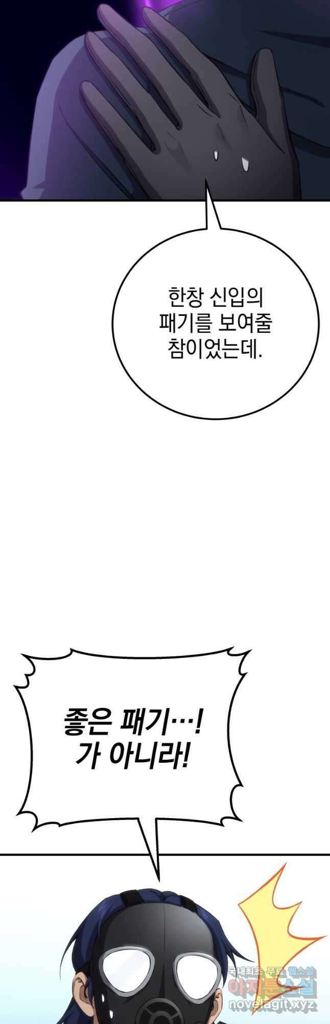 독 먹는 힐러 37화 6