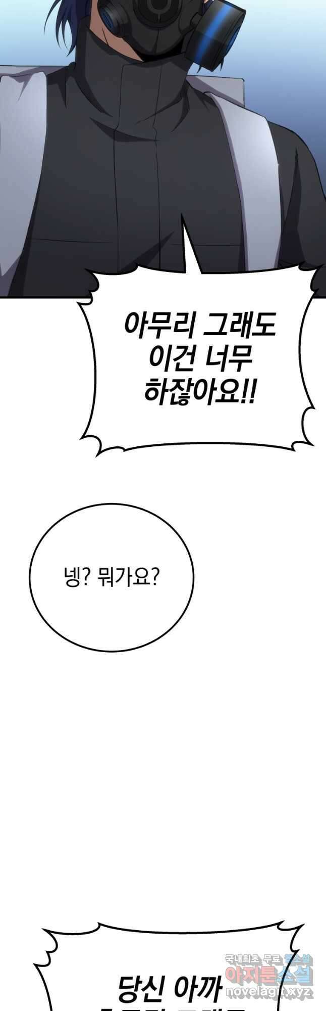 독 먹는 힐러 37화 7