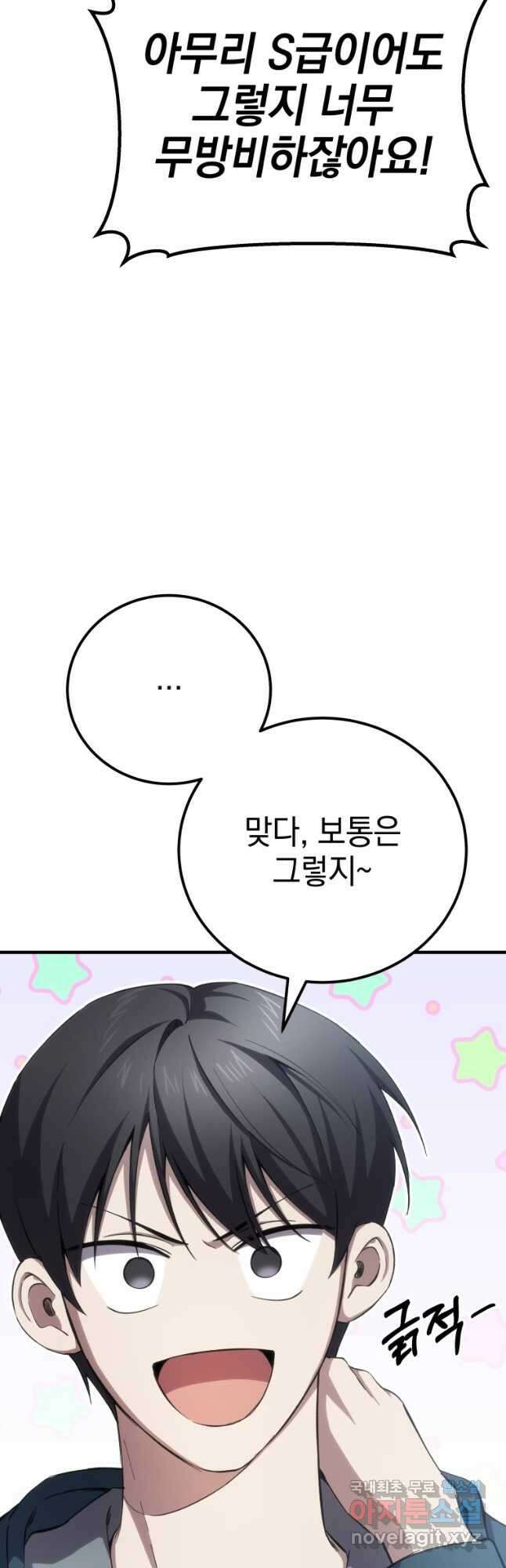 독 먹는 힐러 37화 9