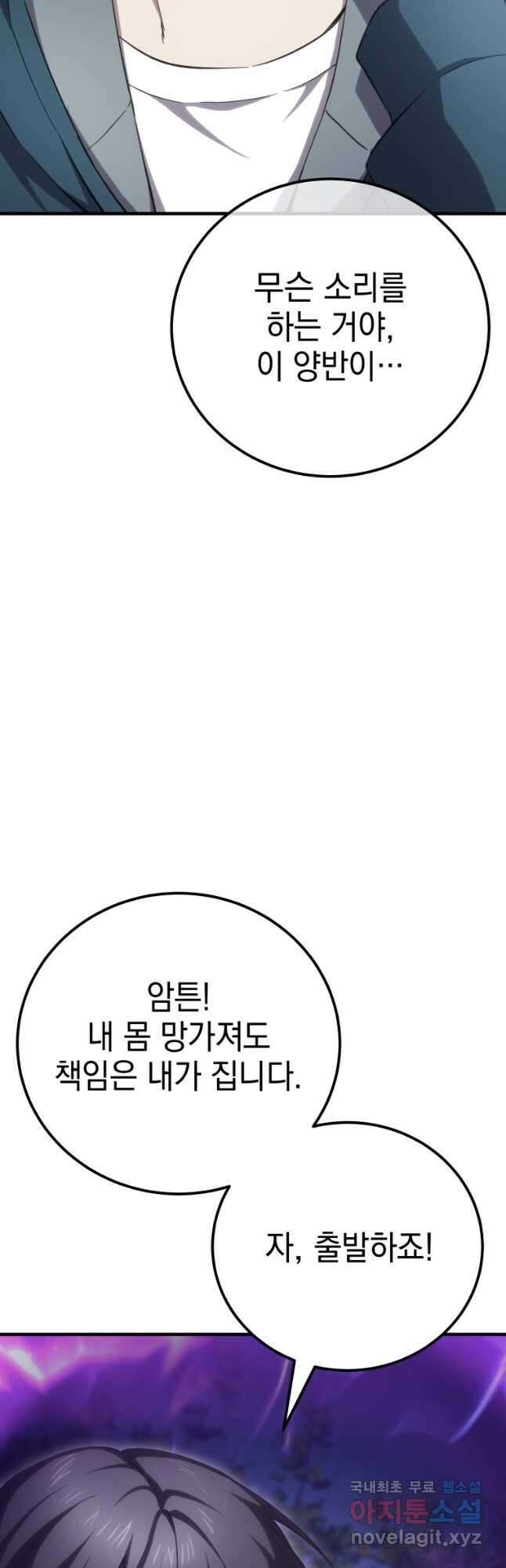 독 먹는 힐러 37화 10