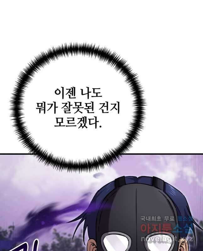 독 먹는 힐러 37화 15