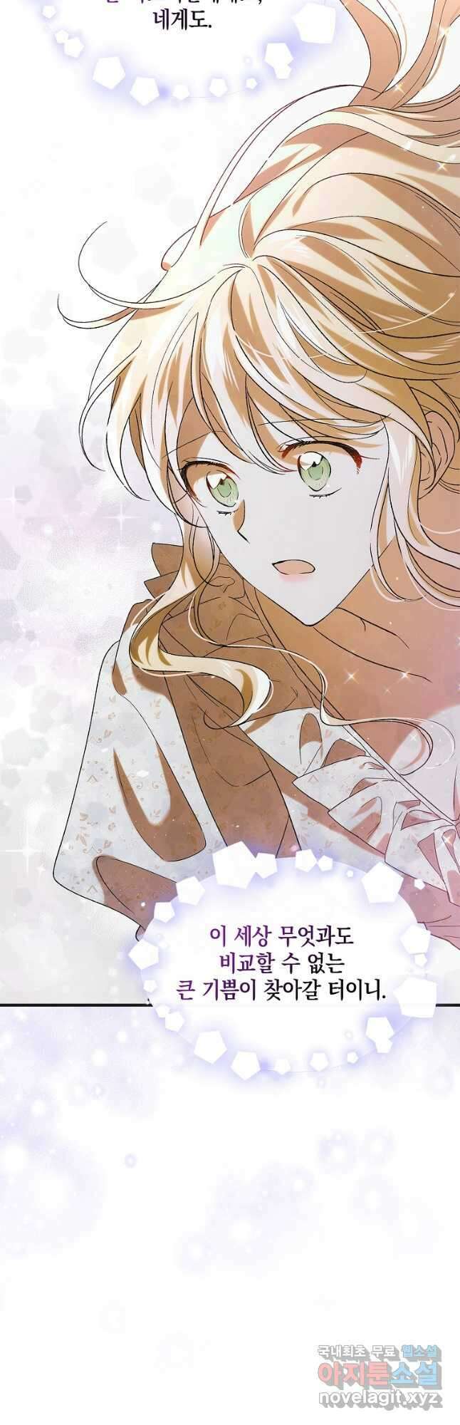 다정한 그대를 지키는 방법 93화 3