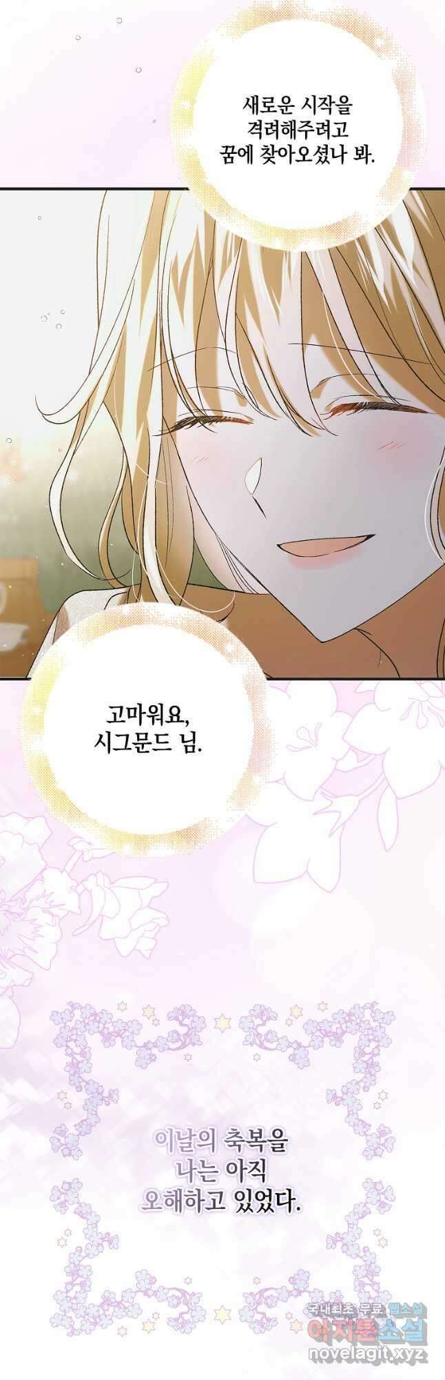 다정한 그대를 지키는 방법 93화 5