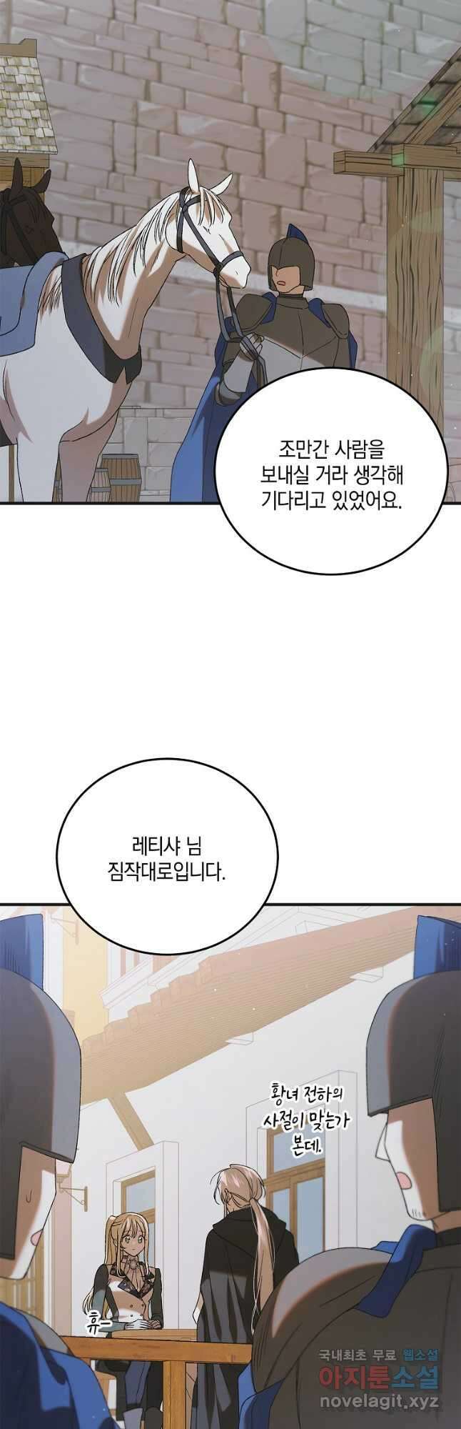 다정한 그대를 지키는 방법 93화 7