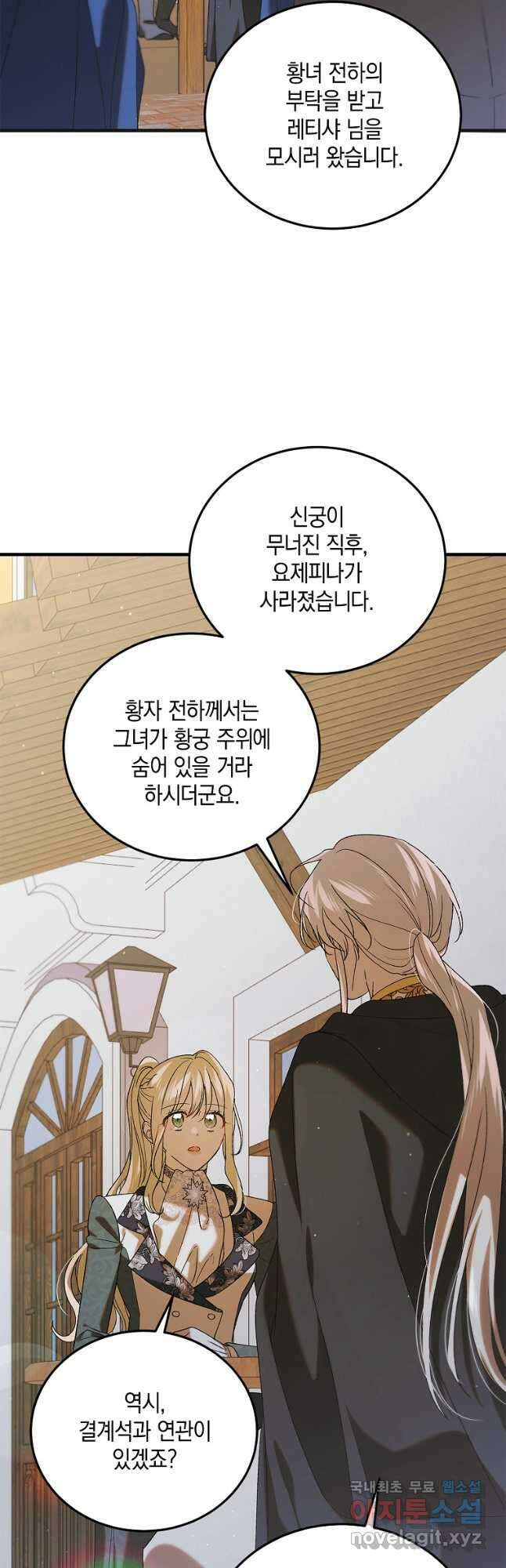 다정한 그대를 지키는 방법 93화 8