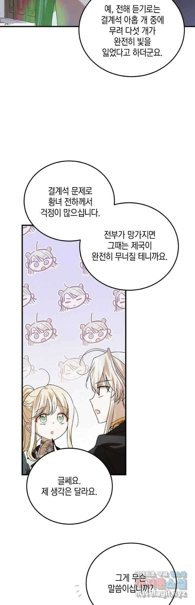 다정한 그대를 지키는 방법 93화 9
