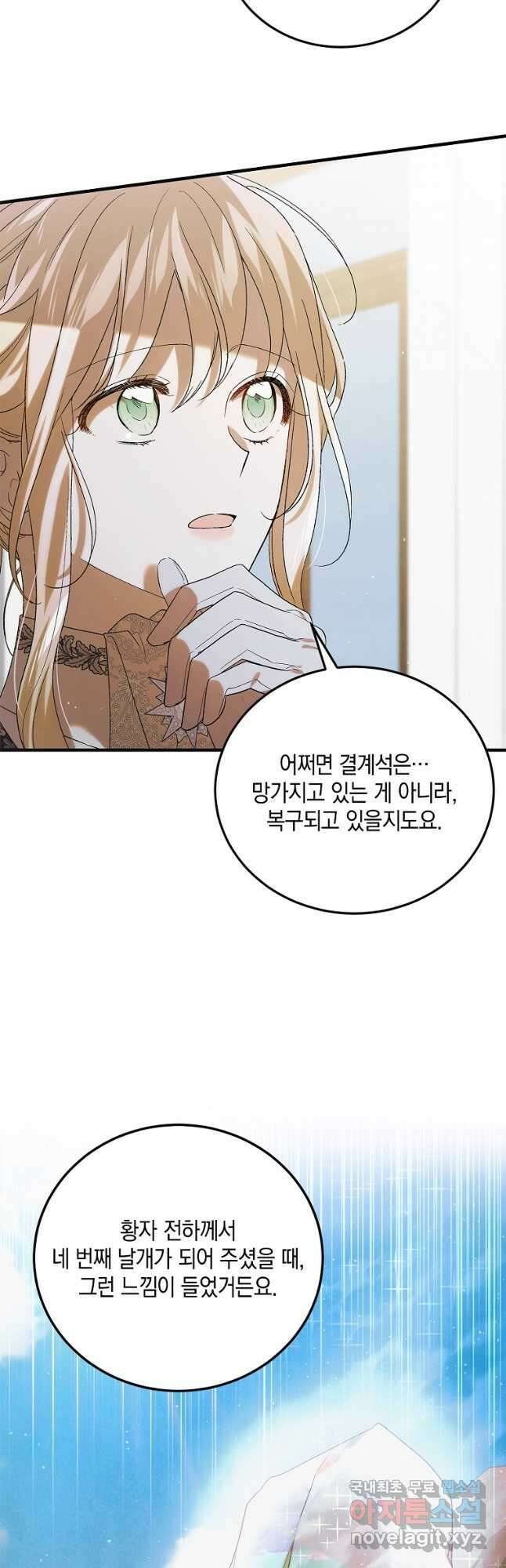 다정한 그대를 지키는 방법 93화 10