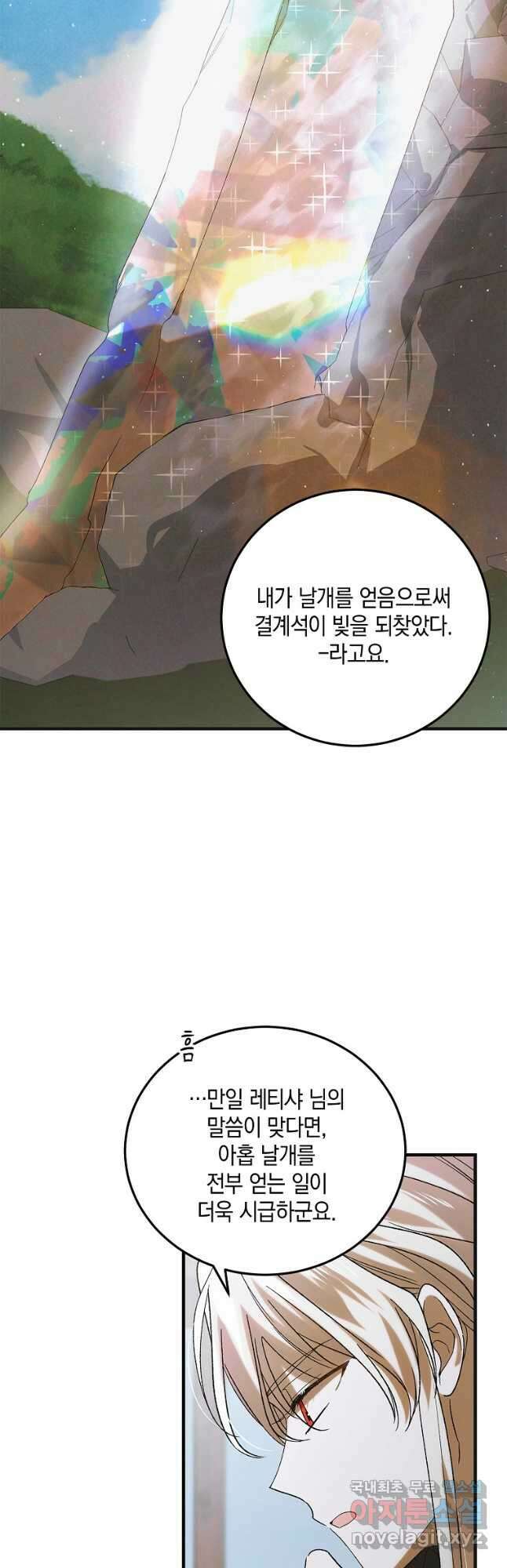 다정한 그대를 지키는 방법 93화 11