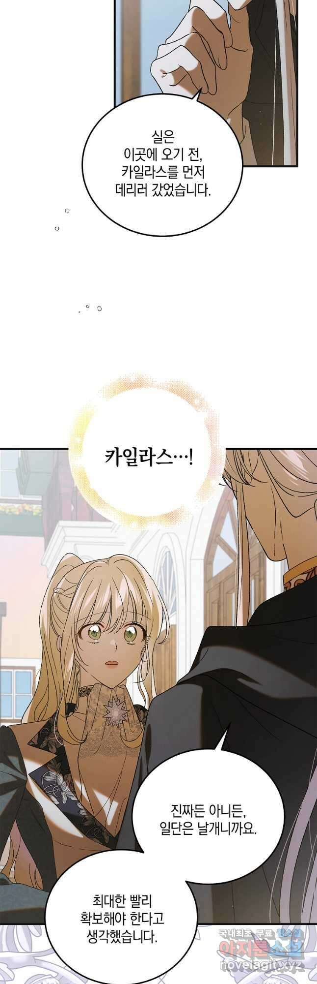 다정한 그대를 지키는 방법 93화 12