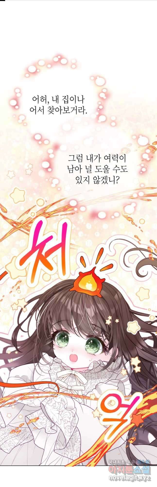 사랑받는 언니가 사라진 세계 33화 1