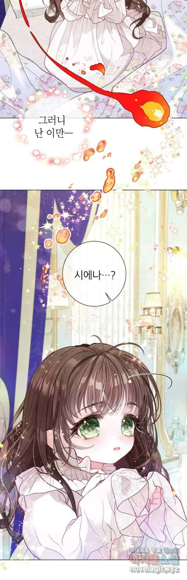 사랑받는 언니가 사라진 세계 33화 3