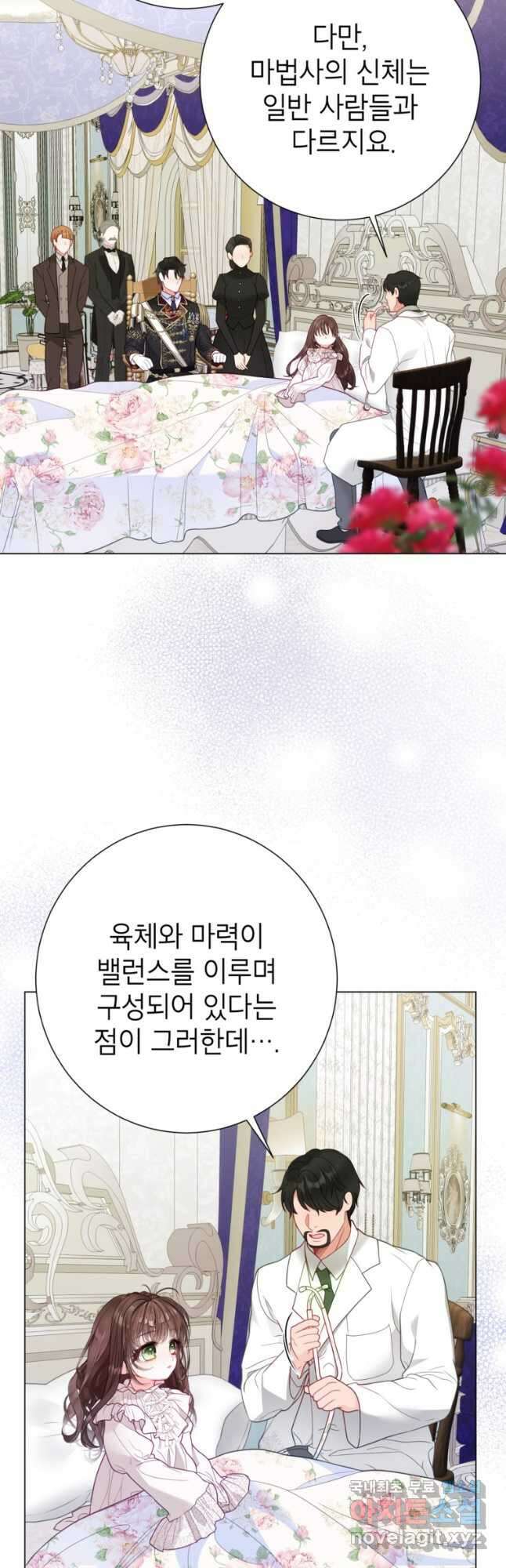 사랑받는 언니가 사라진 세계 33화 6