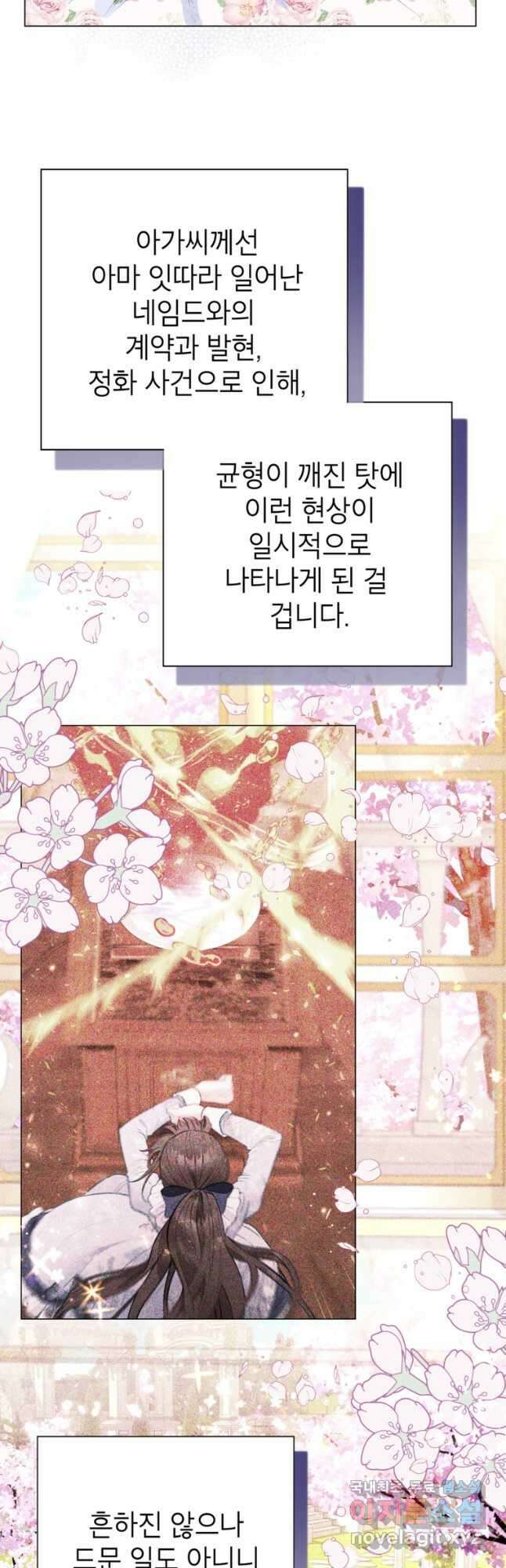 사랑받는 언니가 사라진 세계 33화 7