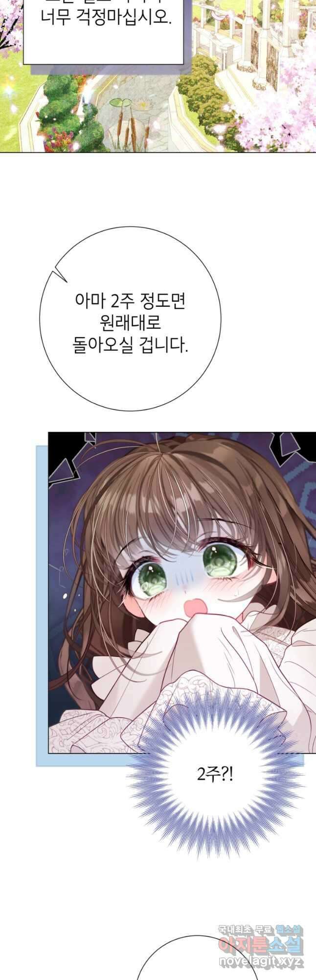 사랑받는 언니가 사라진 세계 33화 8