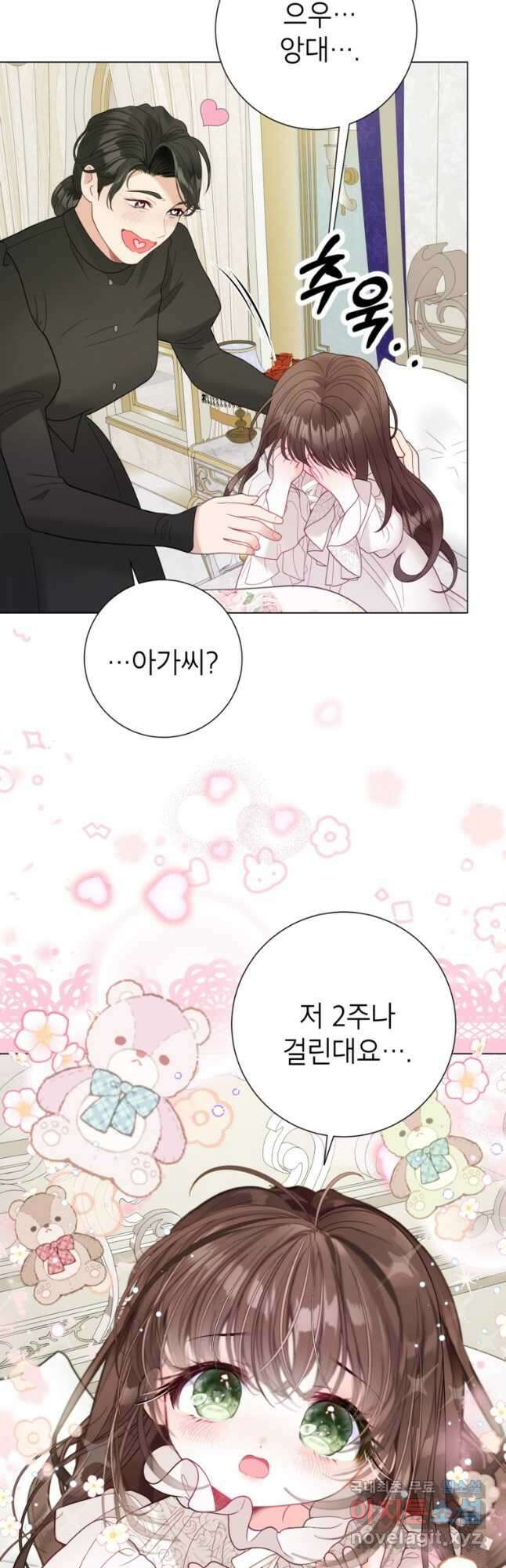 사랑받는 언니가 사라진 세계 33화 9