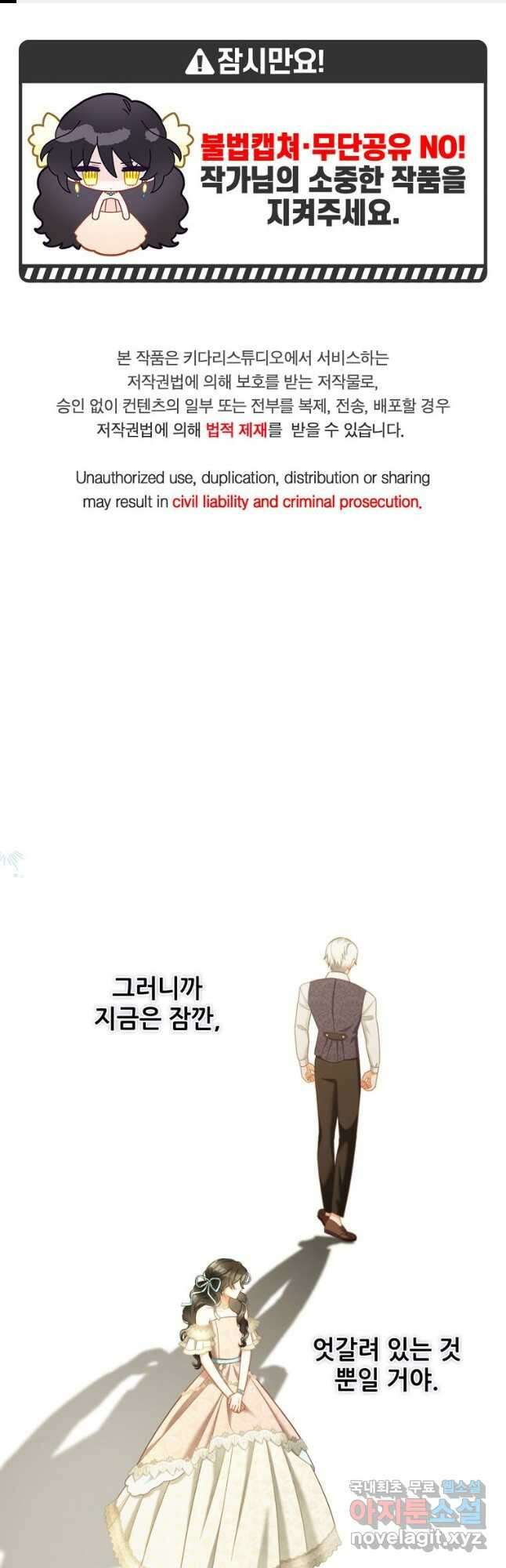 주인공 옆에 붙어만 있겠습니다 32화 1