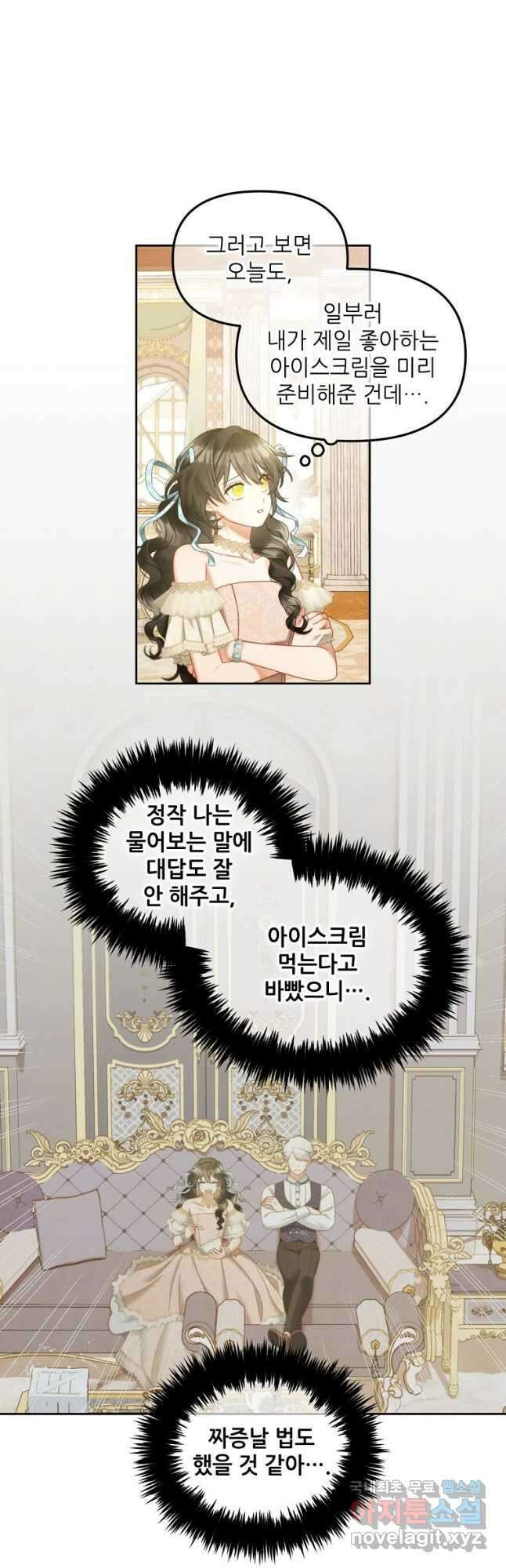 주인공 옆에 붙어만 있겠습니다 32화 3