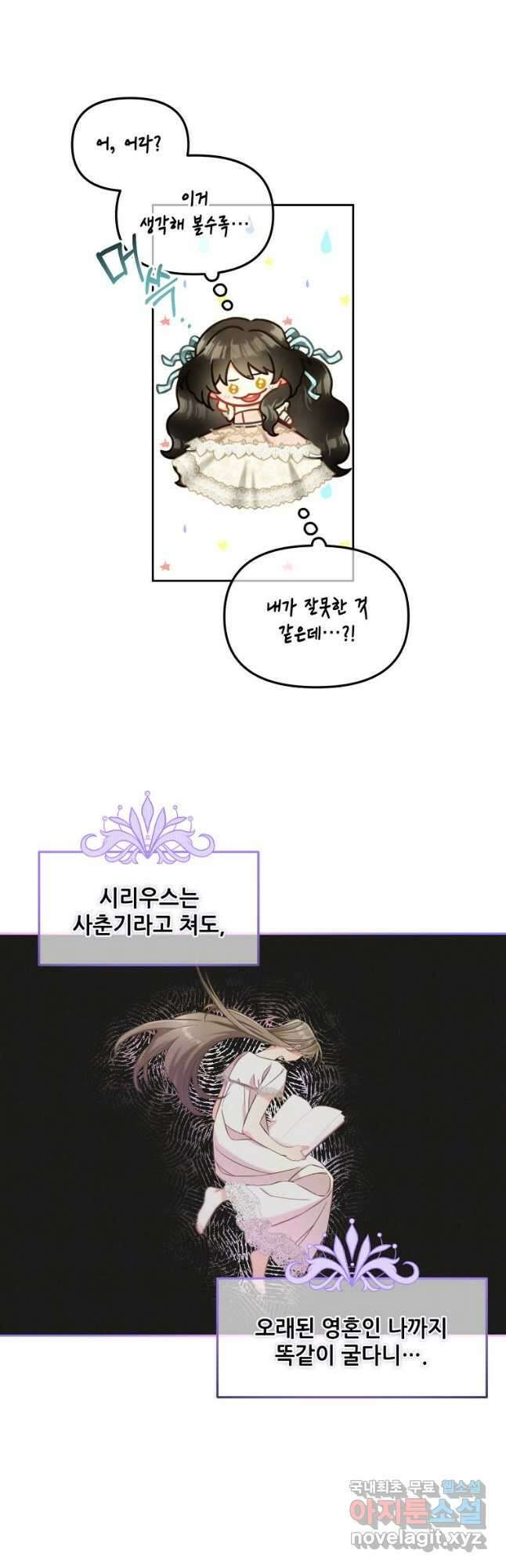 주인공 옆에 붙어만 있겠습니다 32화 4