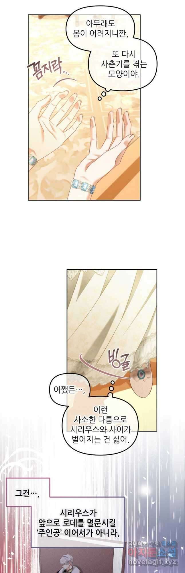 주인공 옆에 붙어만 있겠습니다 32화 5