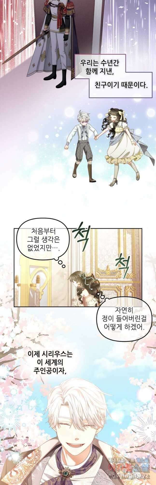 주인공 옆에 붙어만 있겠습니다 32화 6