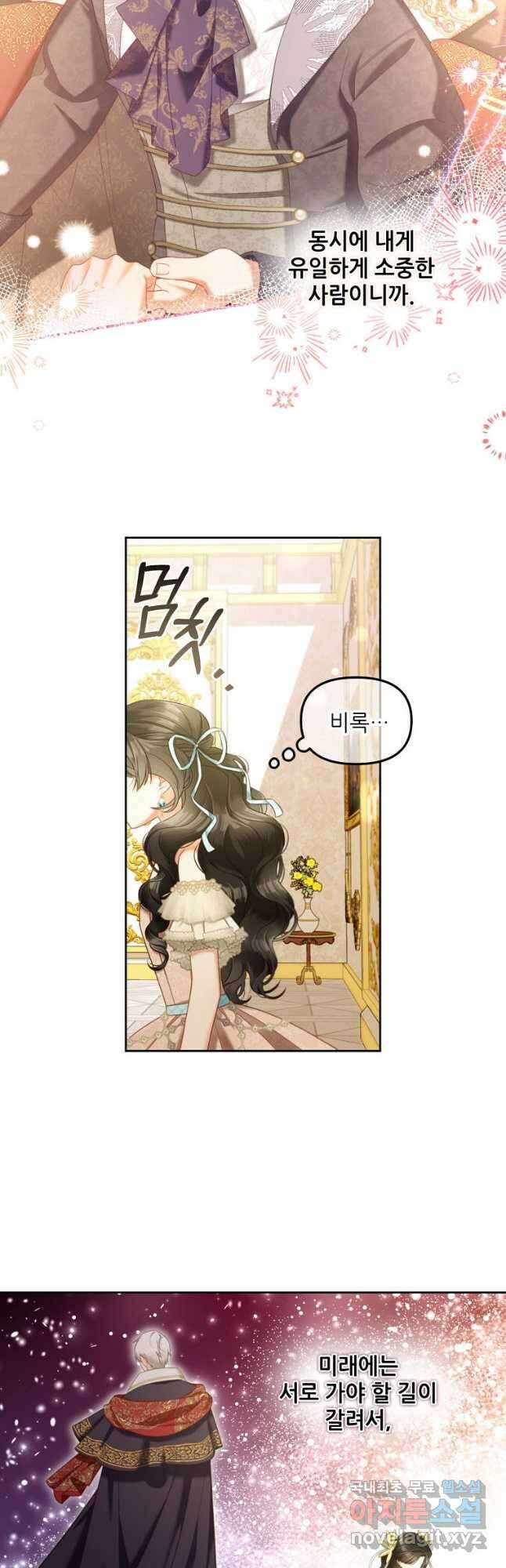 주인공 옆에 붙어만 있겠습니다 32화 7