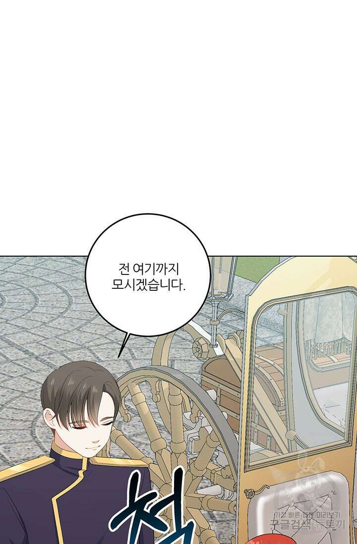 그 영애가 소꿉친구를 피하는 이유 69화 2