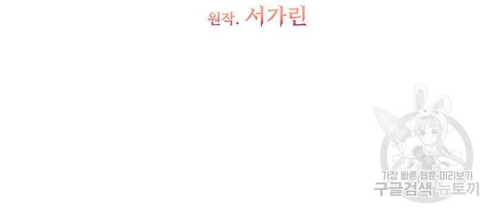 그 영애가 소꿉친구를 피하는 이유 69화 8