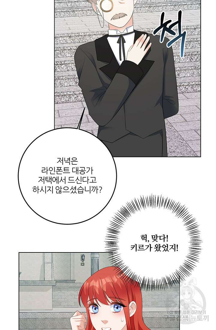 그 영애가 소꿉친구를 피하는 이유 69화 12