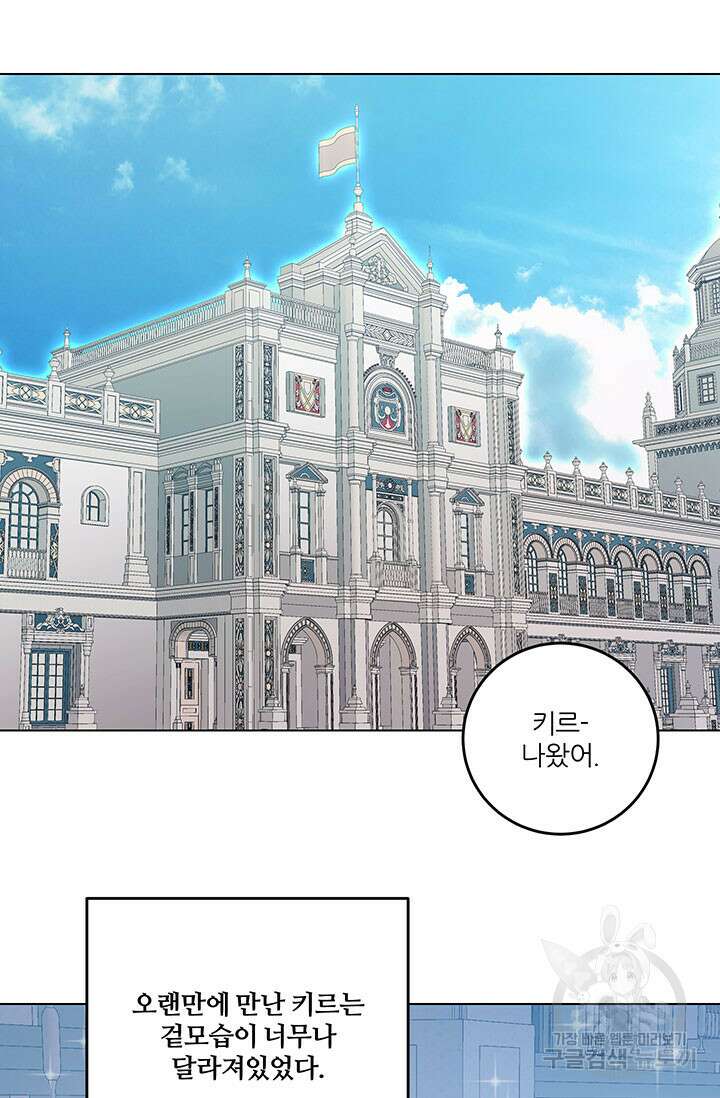 그 영애가 소꿉친구를 피하는 이유 69화 16