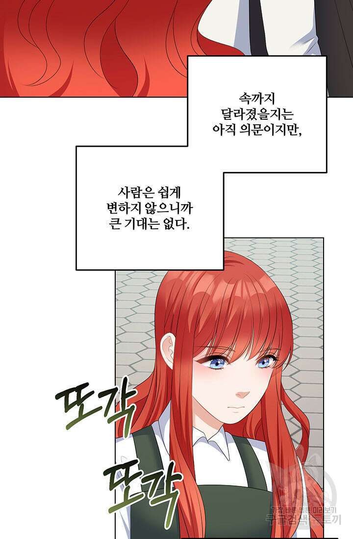 그 영애가 소꿉친구를 피하는 이유 69화 18