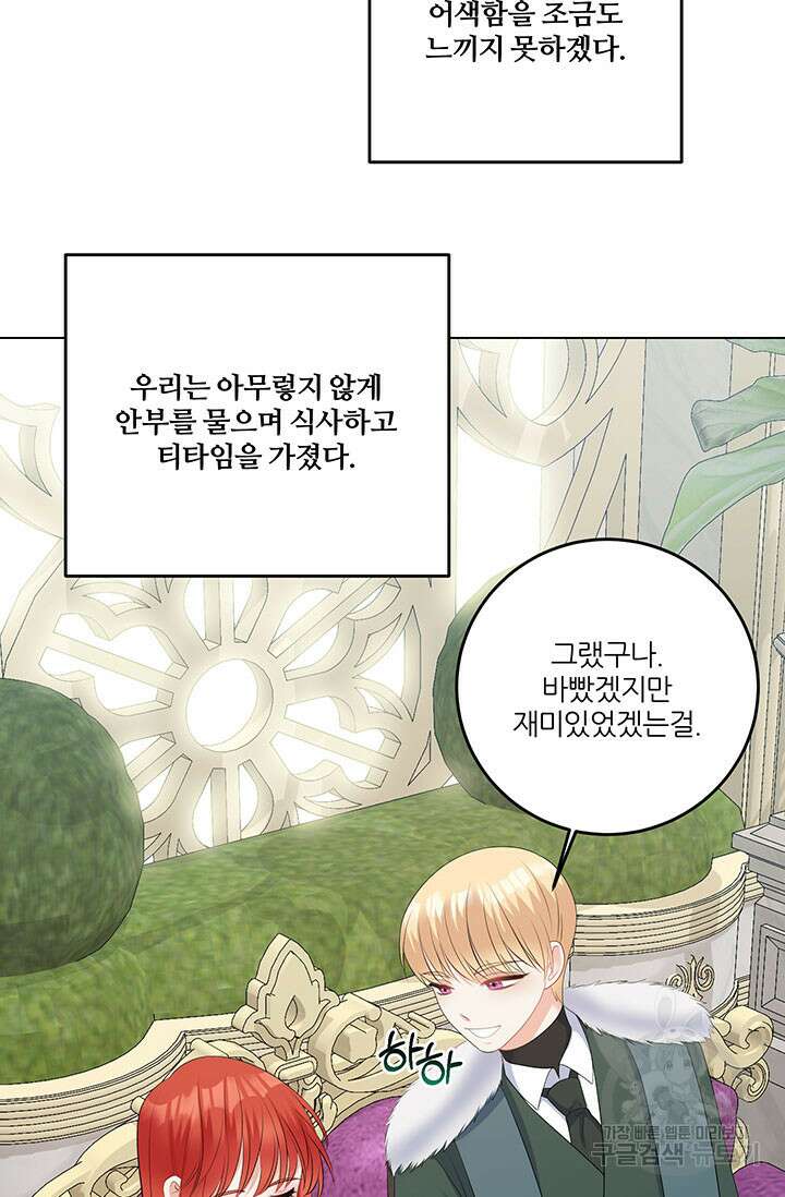 그 영애가 소꿉친구를 피하는 이유 69화 20