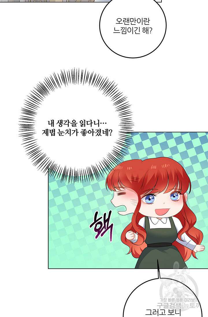 그 영애가 소꿉친구를 피하는 이유 69화 26