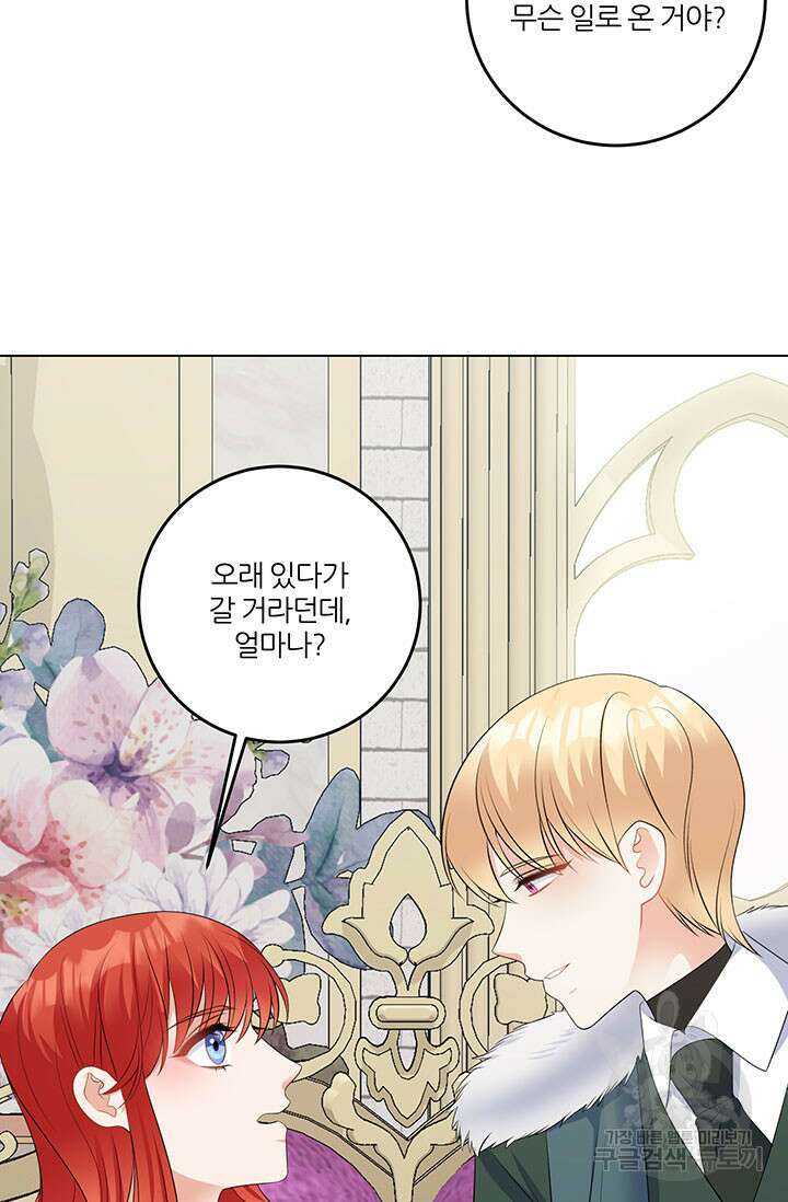 그 영애가 소꿉친구를 피하는 이유 69화 27