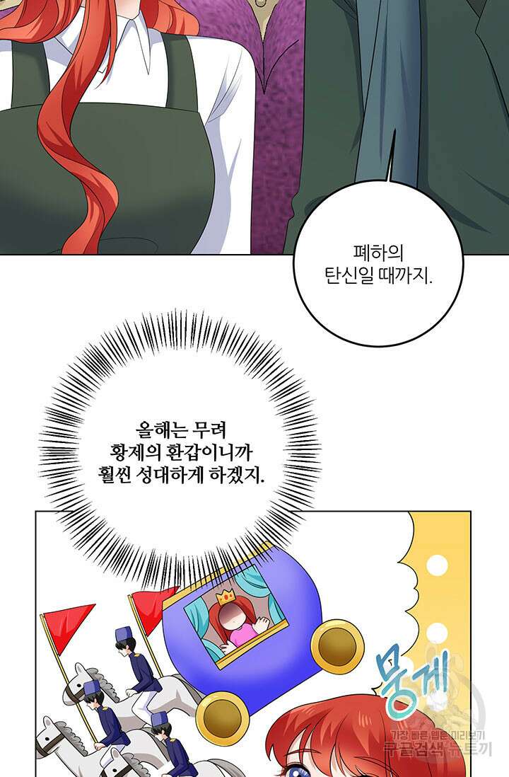 그 영애가 소꿉친구를 피하는 이유 69화 28