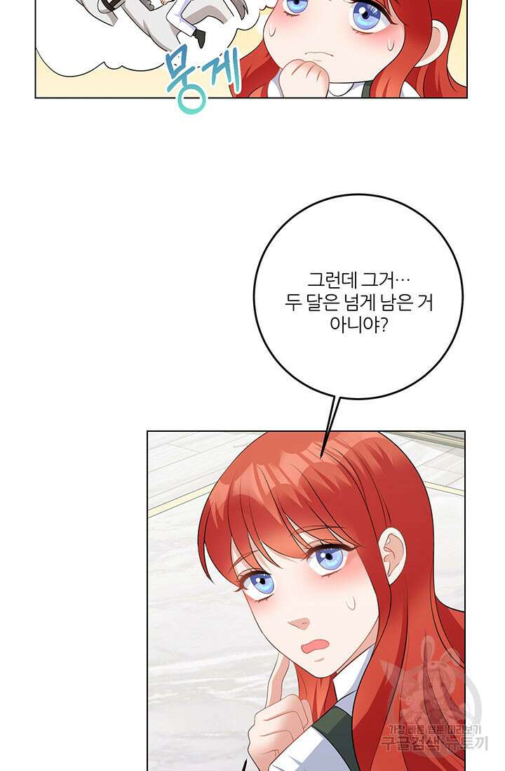 그 영애가 소꿉친구를 피하는 이유 69화 29