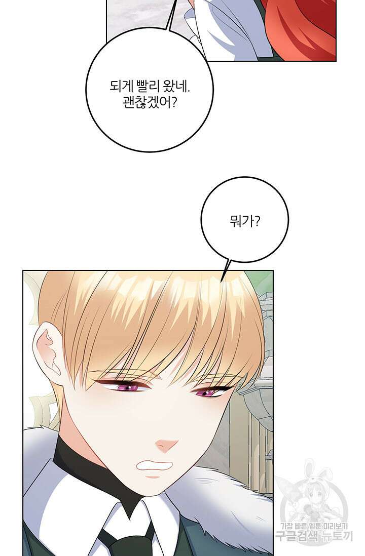 그 영애가 소꿉친구를 피하는 이유 69화 30