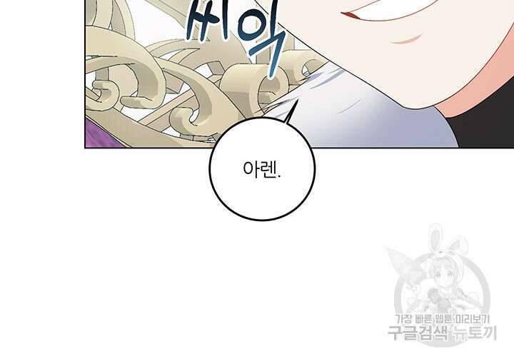 그 영애가 소꿉친구를 피하는 이유 69화 34