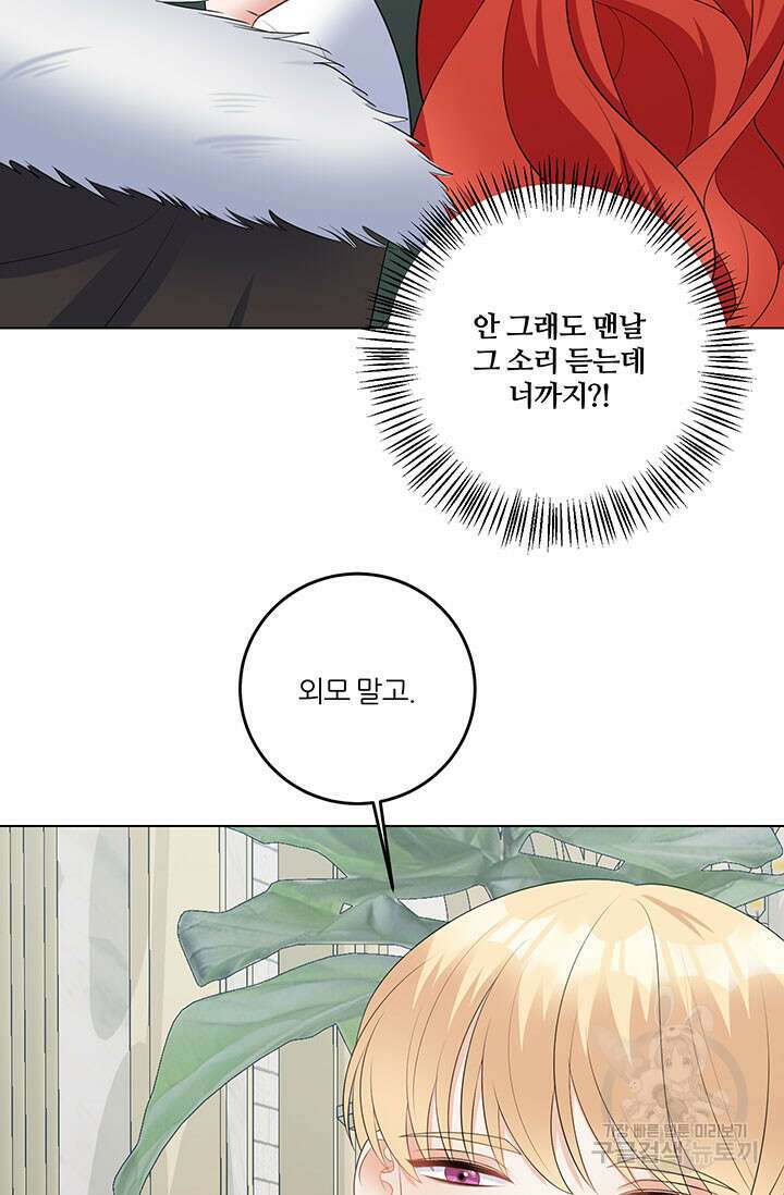 그 영애가 소꿉친구를 피하는 이유 69화 39
