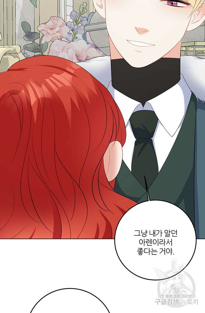 그 영애가 소꿉친구를 피하는 이유 69화 40