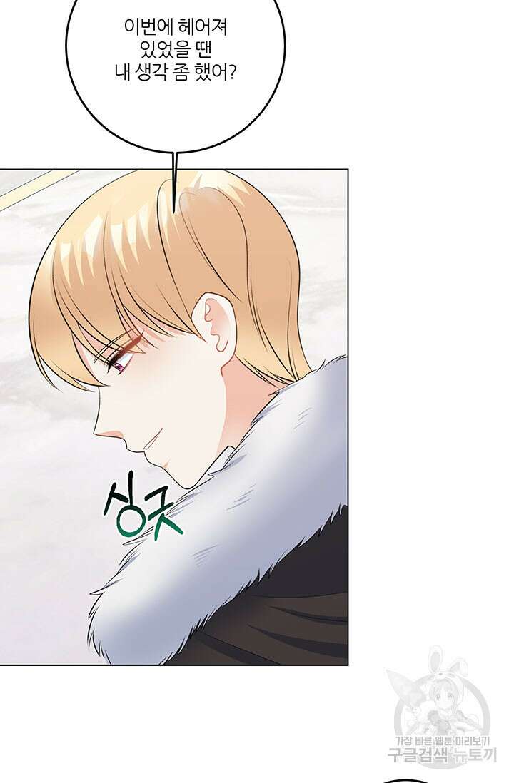 그 영애가 소꿉친구를 피하는 이유 69화 41
