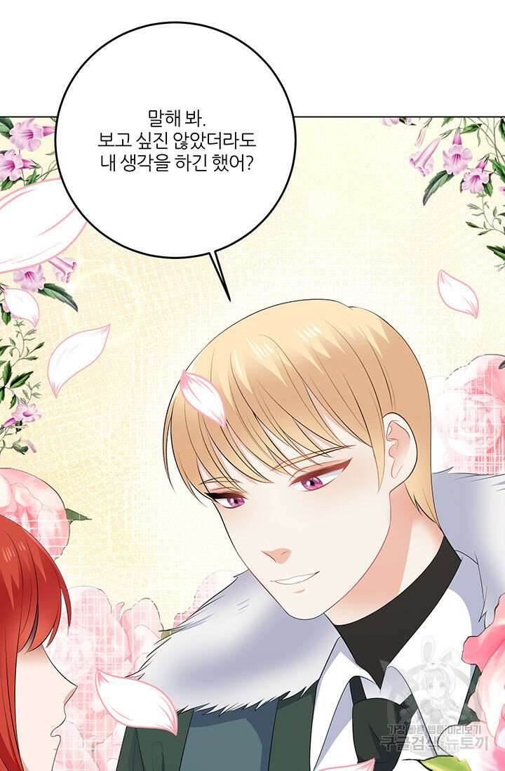 그 영애가 소꿉친구를 피하는 이유 69화 43