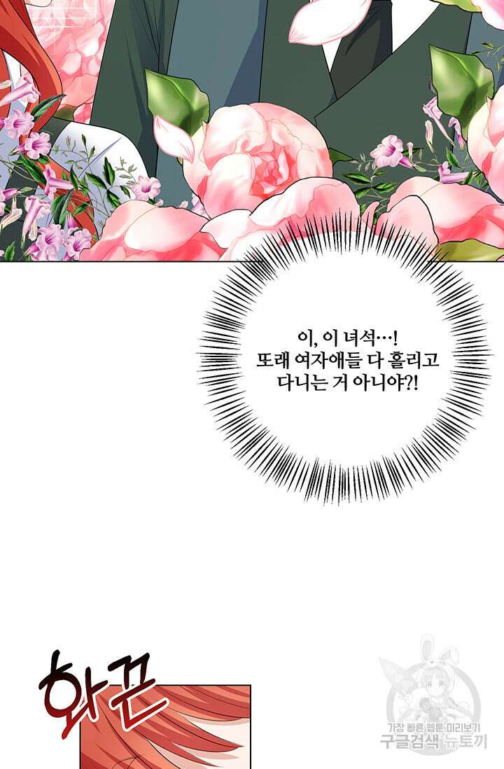 그 영애가 소꿉친구를 피하는 이유 69화 44