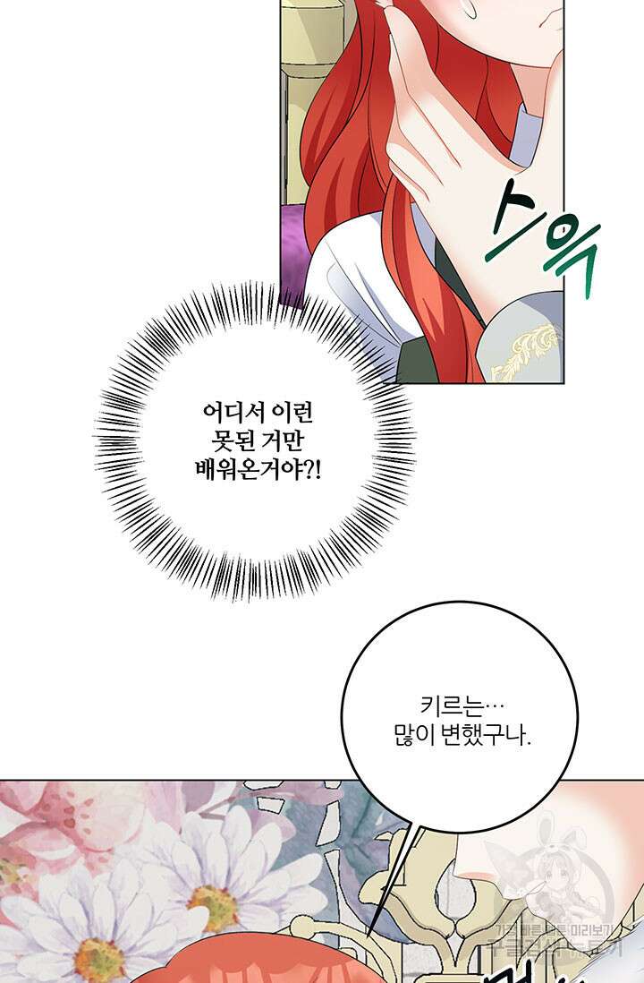 그 영애가 소꿉친구를 피하는 이유 69화 46