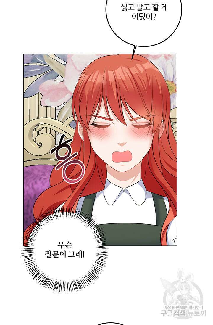그 영애가 소꿉친구를 피하는 이유 69화 49