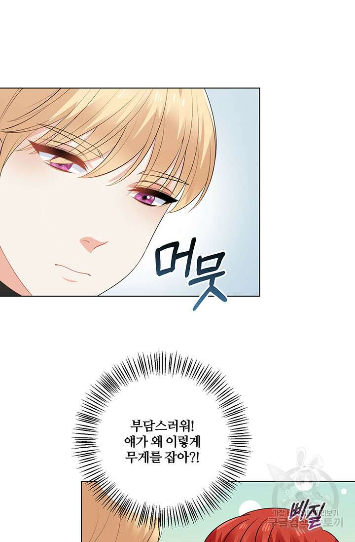 그 영애가 소꿉친구를 피하는 이유 69화 54